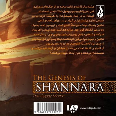 خرید کتاب پیدایش شانارا 3 بخش اول