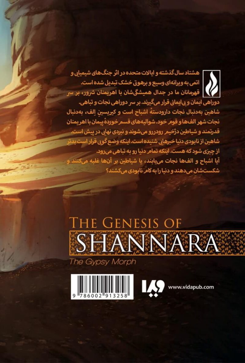 خرید کتاب پیدایش شانارا 3 بخش اول