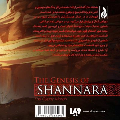 فروش کتاب پیدایش شانارا 3 بخش دوم
