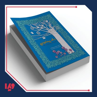 خرید کتاب دخترون ایرانی 2