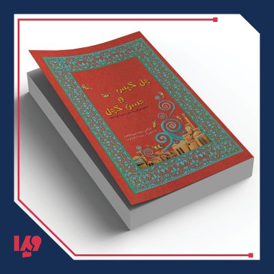 خرید کتاب دخترون ایرانی 1